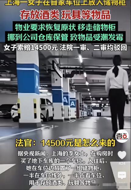 上海，一名女子买了一个地下车位，因家中俩个柜子实在没地方放，于是便将其放在了车位