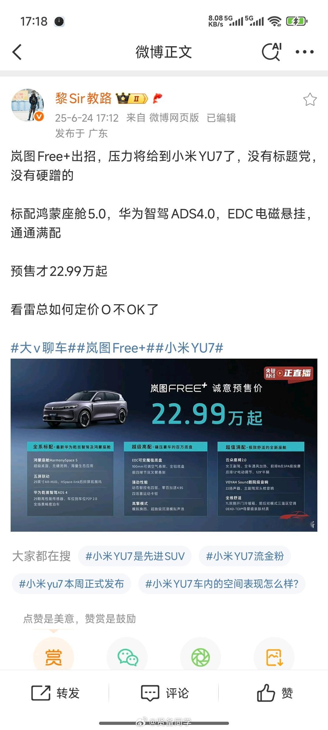下午刷到黎老师的微博，其实怎么说呢，如果只看价格和配置的话，那按道理小米SU7应