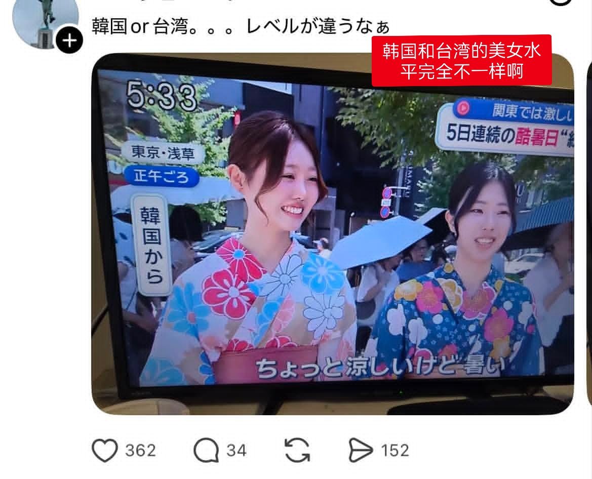 日本人嘲笑“台湾女人颜值不如韩国”，台湾人大破防中