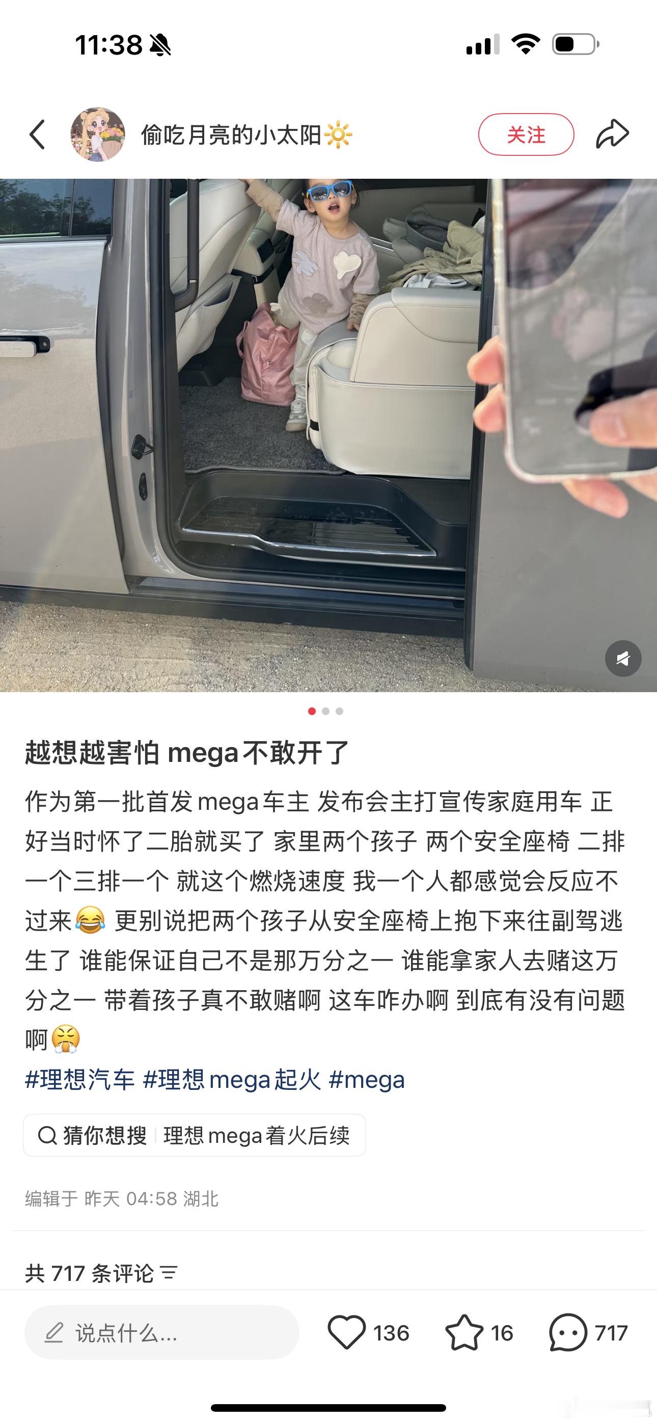 这两天只要打开别的软件，就必定能刷到关于mega的帖子，很多车主表示害怕、惶恐。