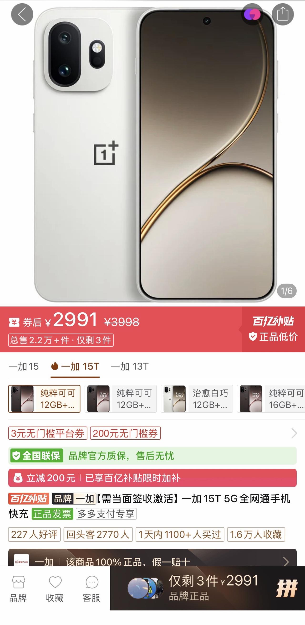 3月24日首发4299元，今天已经降到了2991元，一加15T这降低速度让人意外