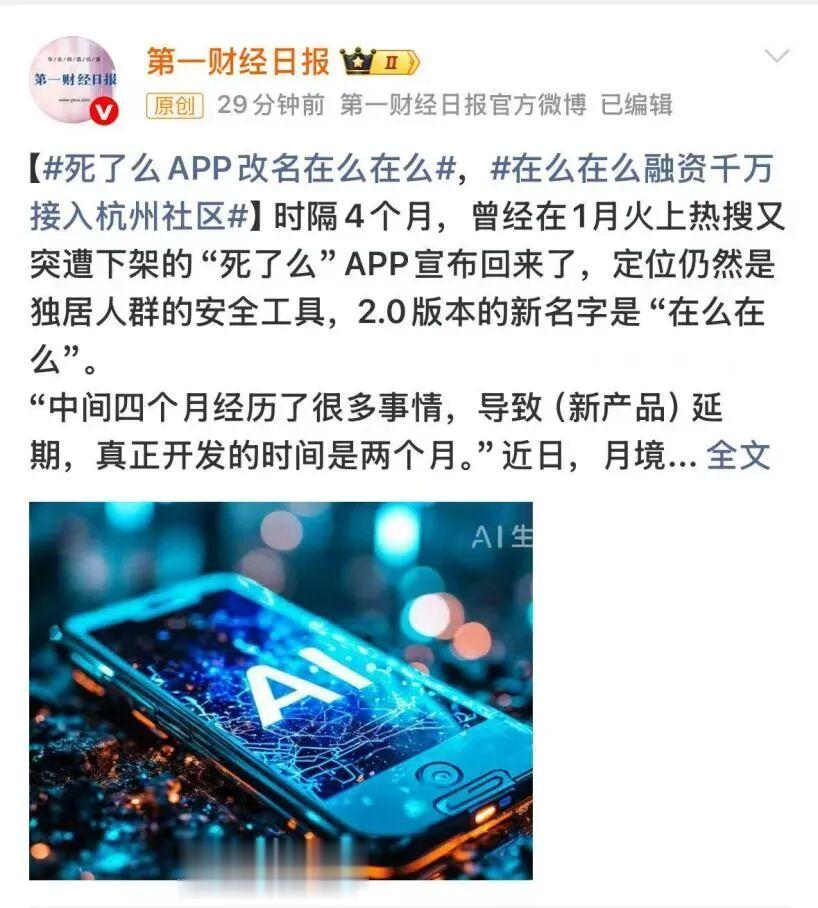 “死了么”正式改名, 全网炸锅了!