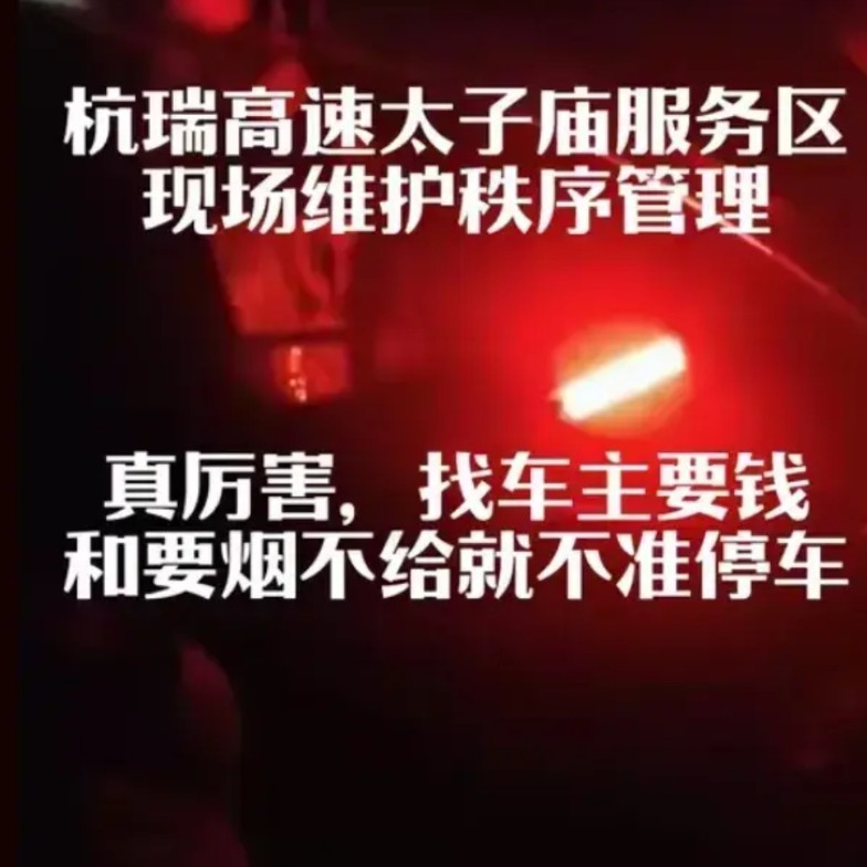 “他就是人渣，我们已经把他开除了！”湖南常德，男子驾车在高速服务区加油后停车休息