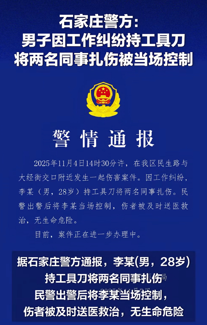 又是一个“老实人”被逼急了的故事？石家庄这起持刀伤人案，几乎一夜之间就被贴上了“