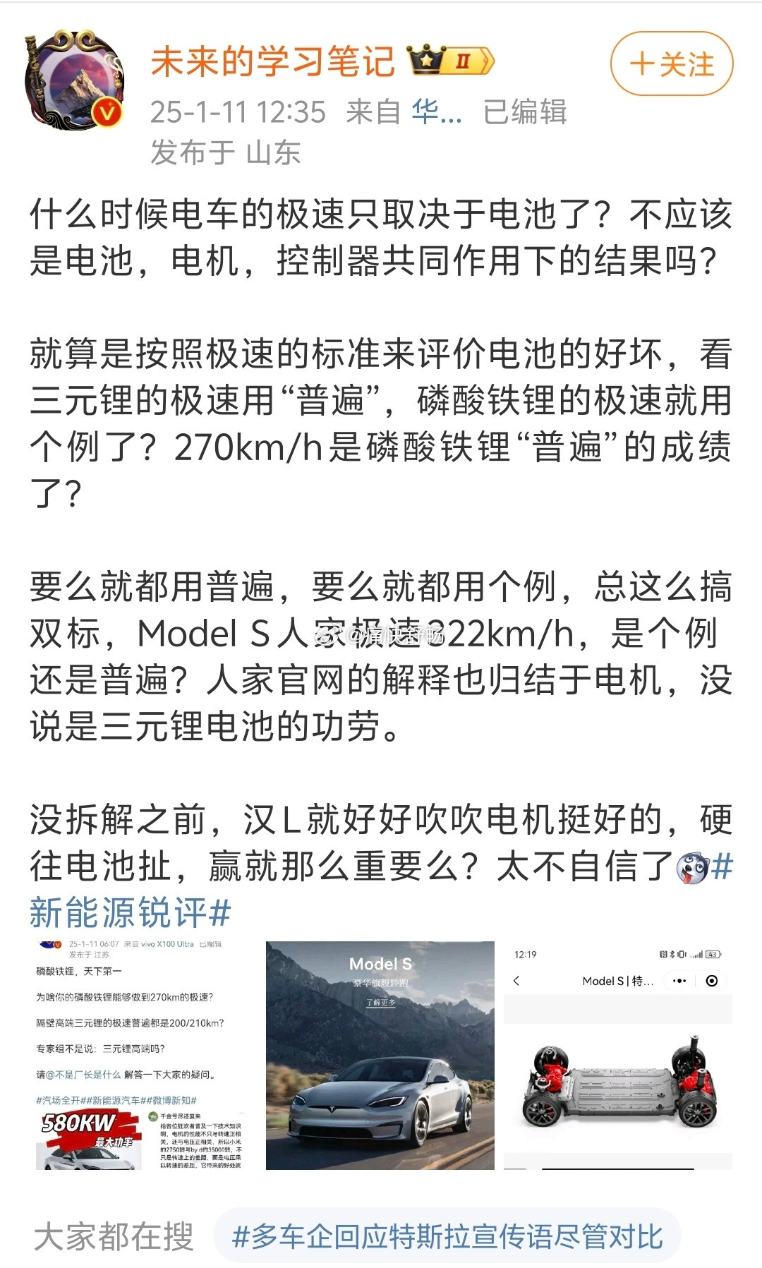 这一次赢是电池，电控，电机，碳化硅等等垂直整合的全面赢（这是说的）技术魅力，真让