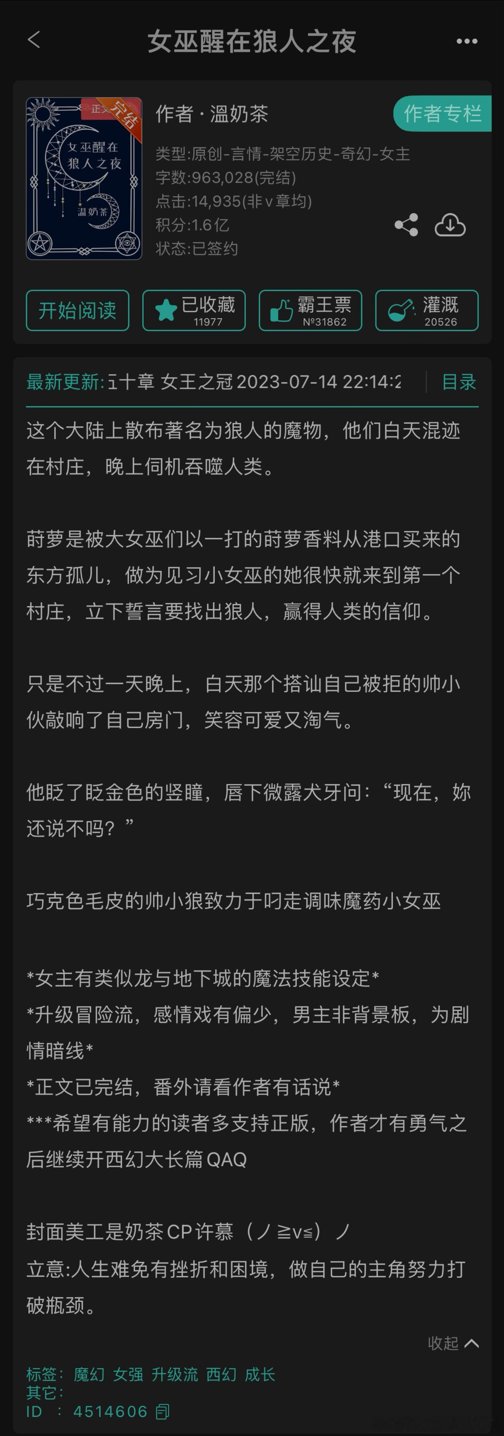 推文《女巫醒在狼人之夜》by温奶茶-三星半/四星-可爱的小女巫和她的狼