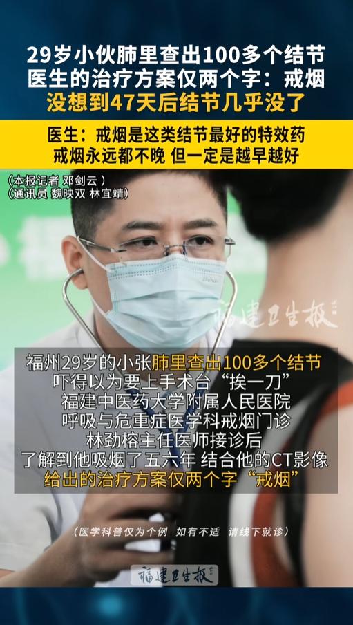 “戒烟什么时候都不晚！”5月27日报道，福建福州，一位29岁的小伙吸烟五六年了，
