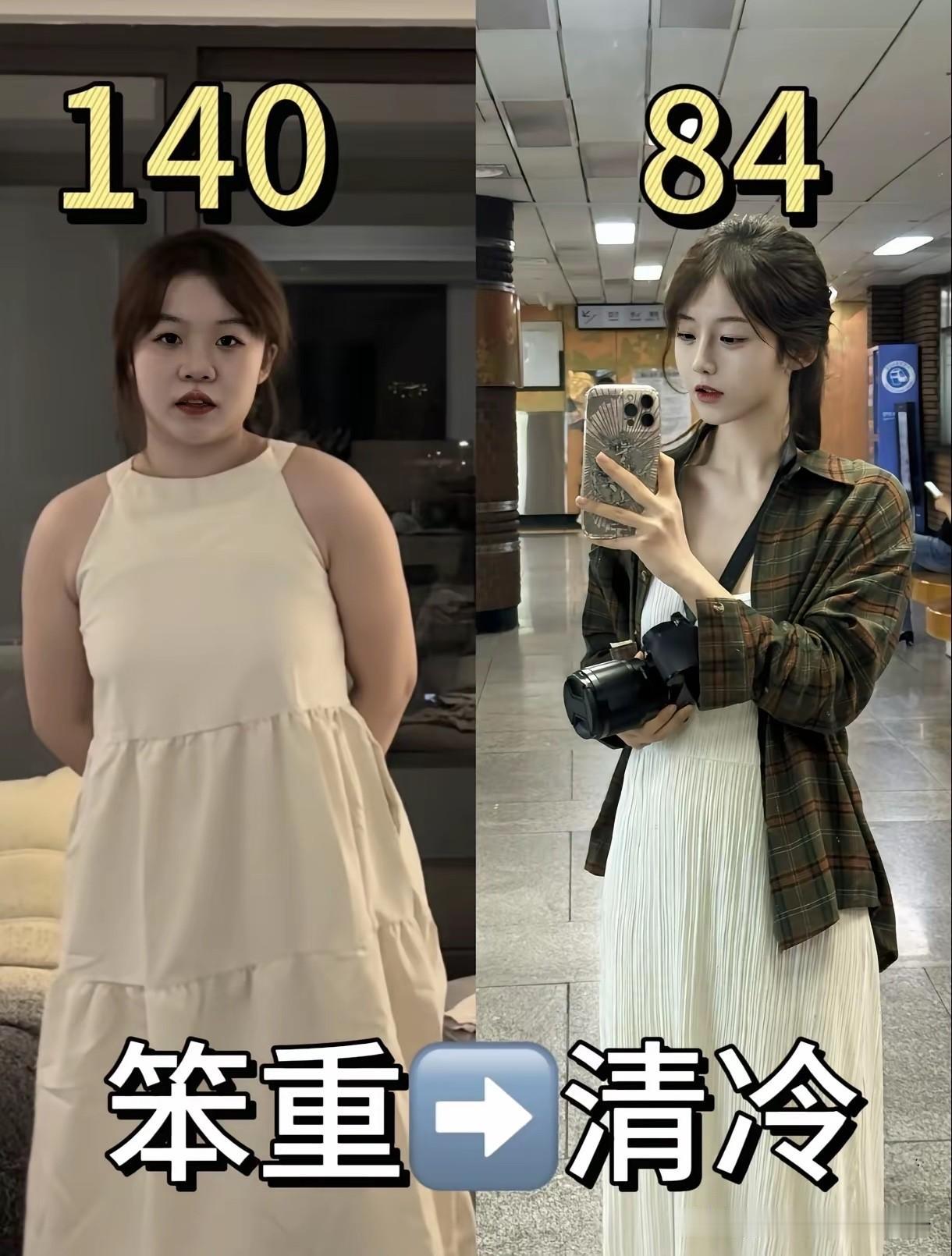 论体重对于颜值的重要性！
