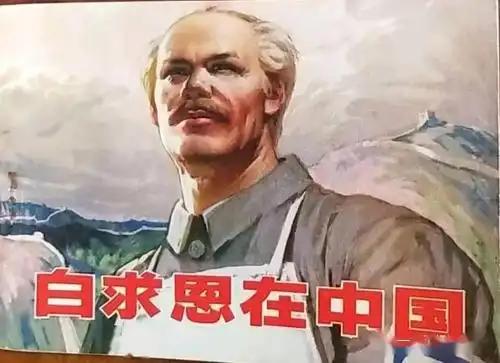 俺小时候课本里白求恩的故事就深深印在我脑海里。白求恩放弃在加拿大优渥的生活，远