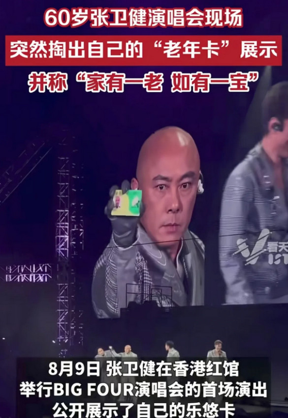 我是真佩服张卫健，都60岁了，头上愣是没一根白头发。他在香港红馆那场演唱
