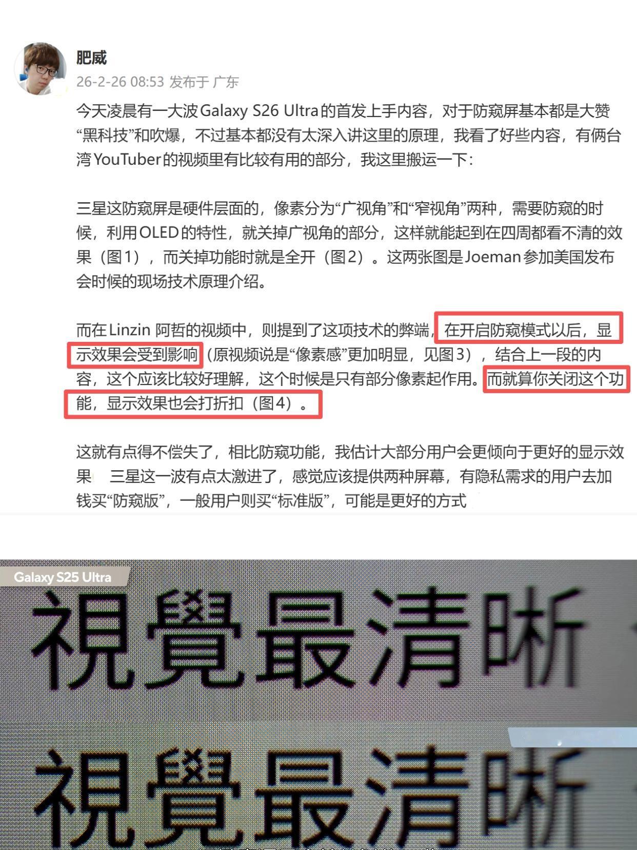 三星S26Ultra防窥功能，不开也影响显示？三星S26Ultra这次主
