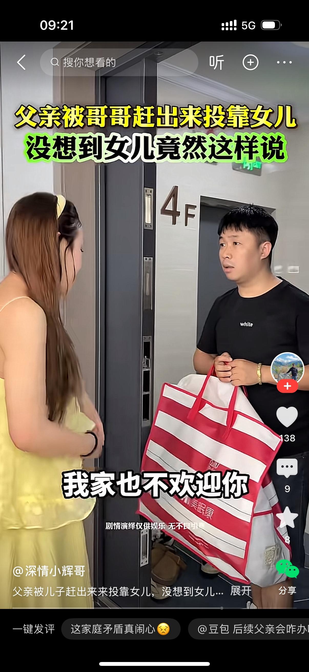 女儿问，爸，你怎么来了？父亲说，你哥把我赶出来了，我来你家住上一段时间。女儿说，