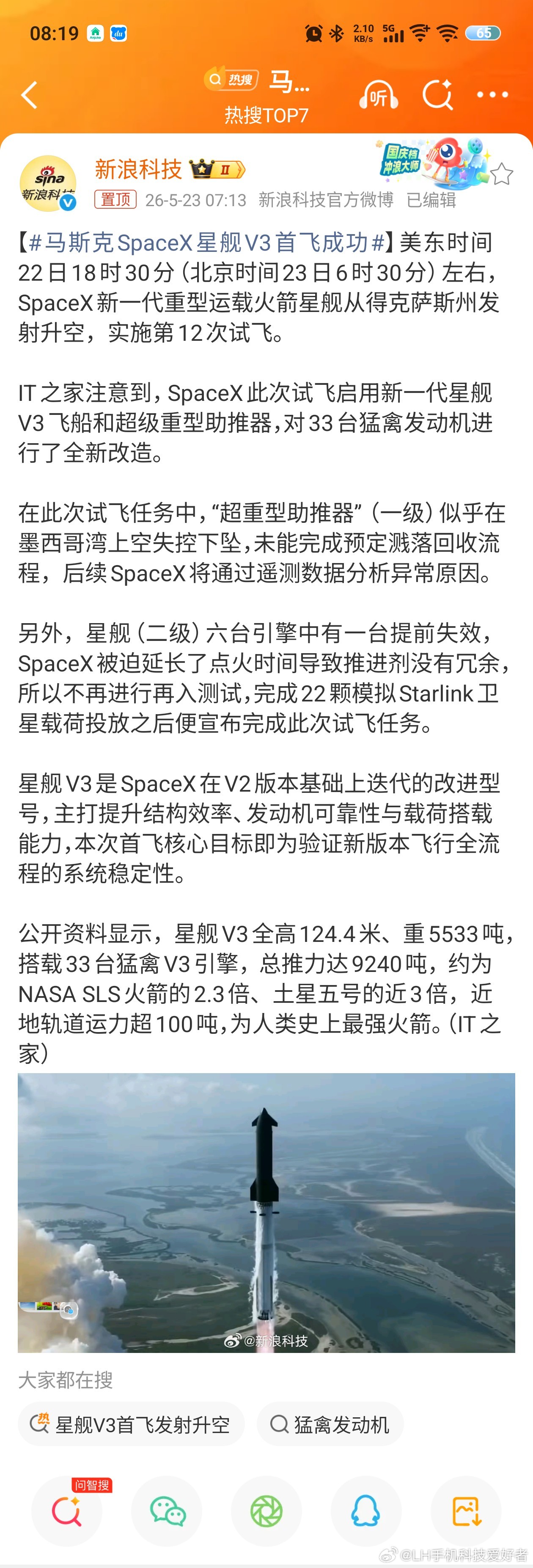 LH手机科技爱好者马斯克的星舰还是蛮厉害的，SpaceX第十二次试飞，采用V3