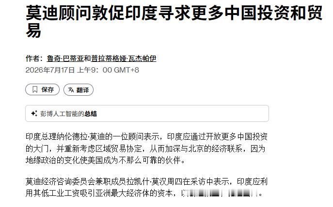 莫迪顾问敦促印度寻求更多中国投资和贸易印度也是有人知识问题关键的。拉凯什·莫汉（