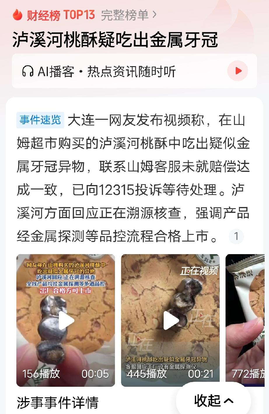 大连，男子吃泸溪河桃酥，正咬着，突然咬到一块硬物，拿出来一看，吓蒙了，那硬物跟金
