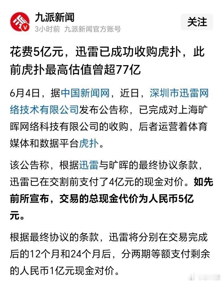 虎扑沦落居然到只值5亿了。虎扑估值最高时曾经到过77亿，再不卖，以后可能就更卖不