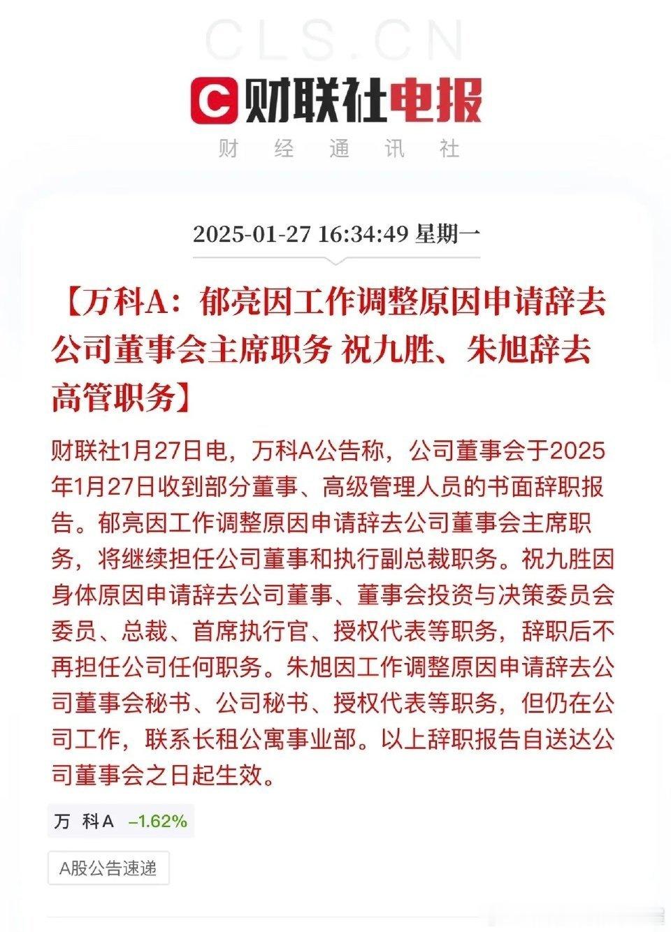 万科A核心管理层基本都辞职了，看来重组势在必行了！继恒大之后，没想到倒下的会是万