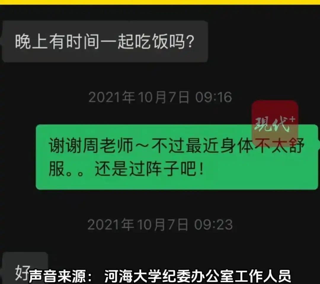 河海大学一个女博士，她导师关心她，催她和她丈夫生孩子，然后她很不满，竟然就直接举