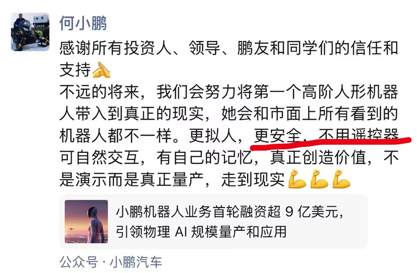 何小鹏的转发语，莫名道出了行业现状