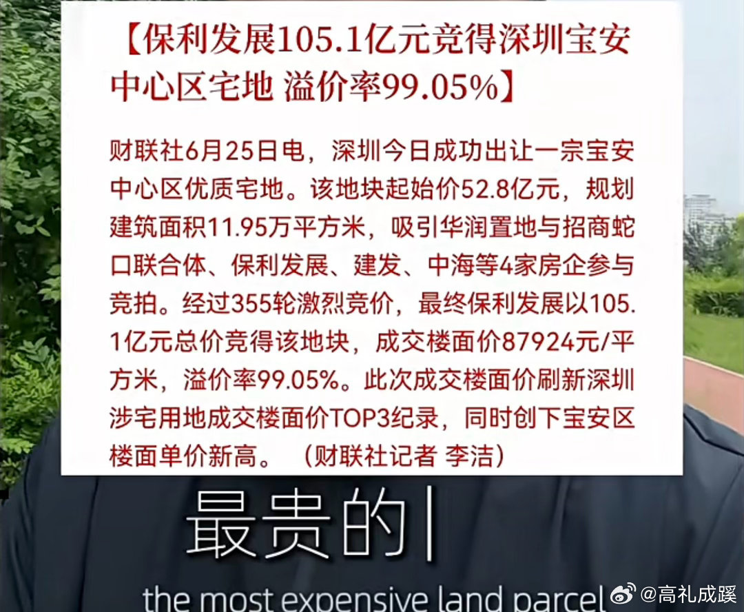 深圳地价大涨50％，溢价率100％，房价上涨多少？