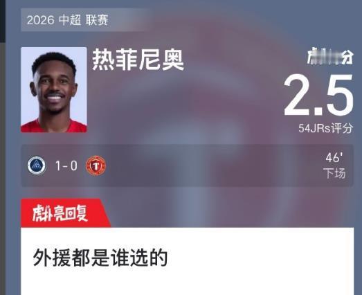 热菲尼奥到底是谁选的？辽宁球迷发出了灵魂拷问，这个第一场比赛踢完就被球迷们看出是