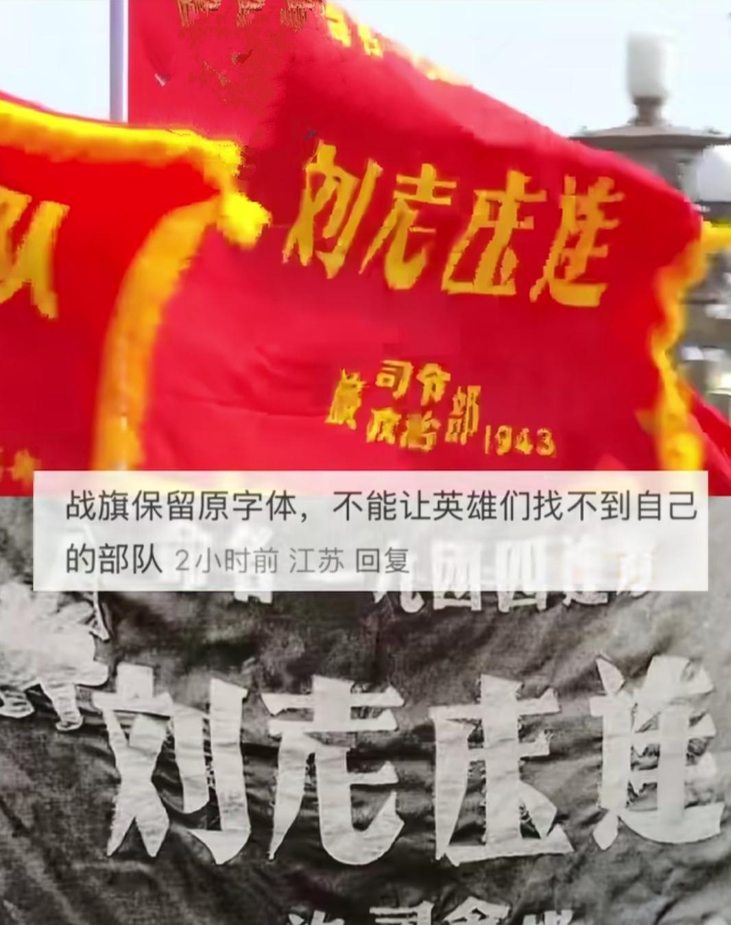 [点赞]看完大阅兵，有细心的网友发现了一个小“错误”刘老庄连的庄似乎写错了。不