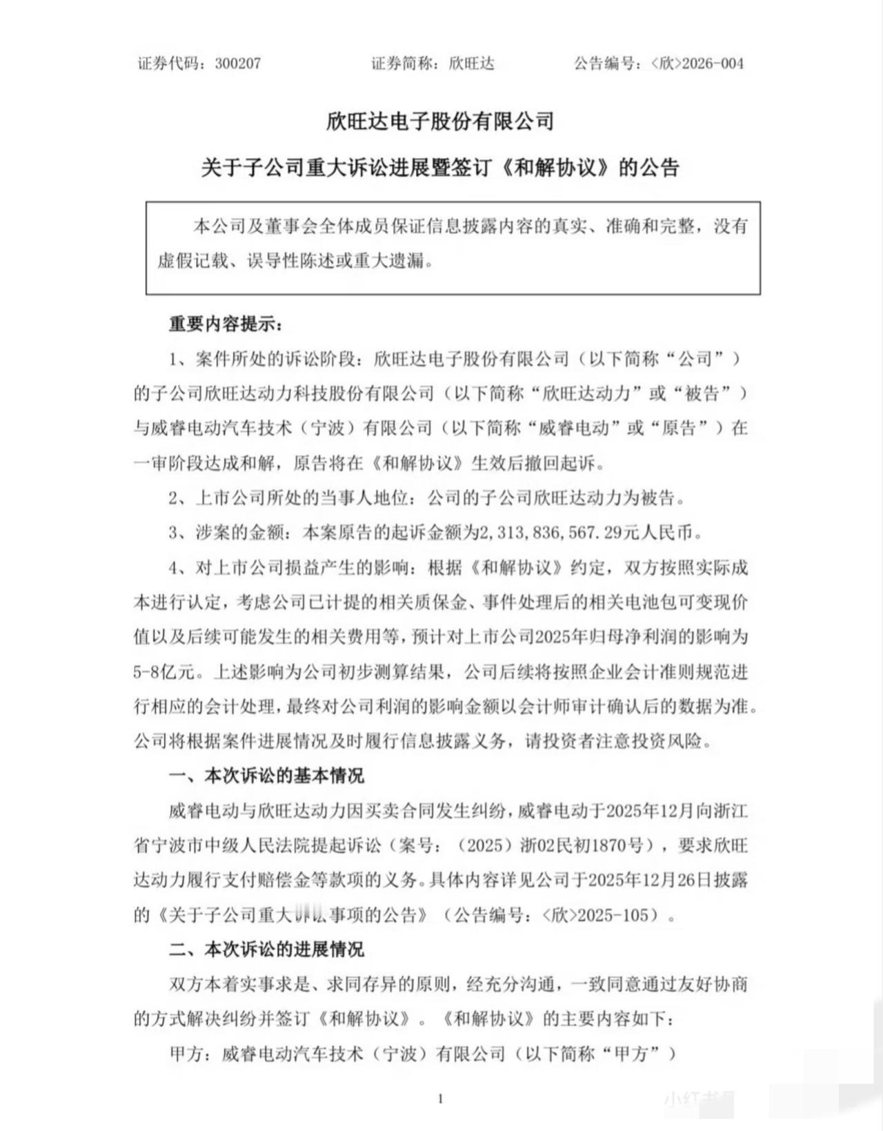 欣旺达赔钱和解了，除了已经承担的费用以外，欣旺达还要支付给吉利6个多亿。按照之前