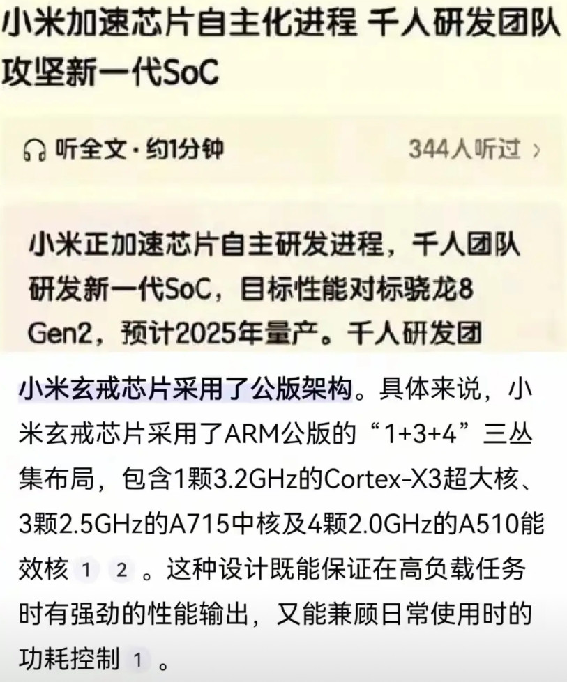 小米的这颗自研芯片可以说刀法精准，首先，性能对标的是高通骁龙8gen2，也就是上
