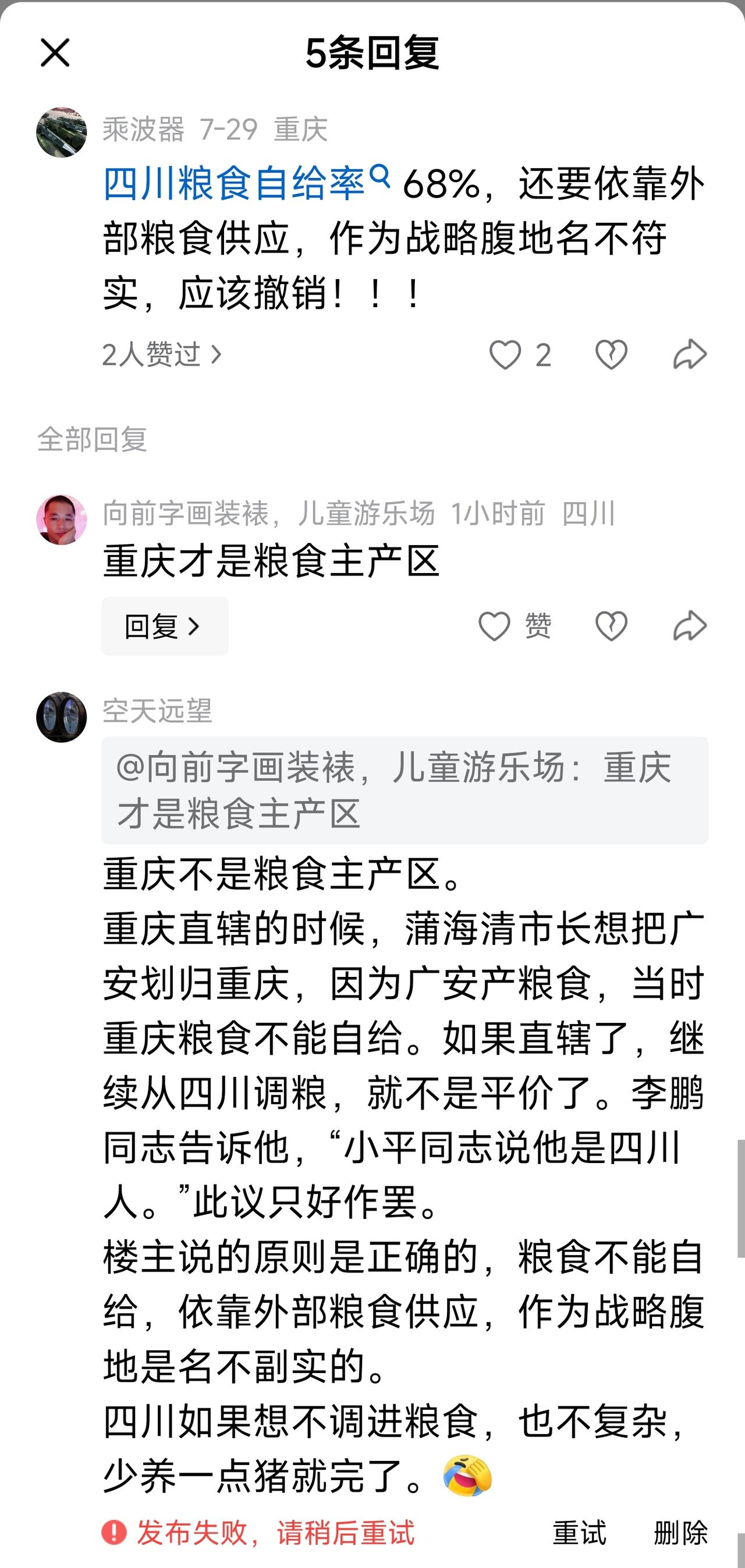 重庆不是粮食主产区。重庆直辖的时候，蒲海清市长想把广安划归重庆，因为广安产粮食