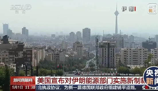 伊朗妥协退让也无济于事，特朗普愈发肆无忌惮。据央视网消息：尽管伊朗对美国作出