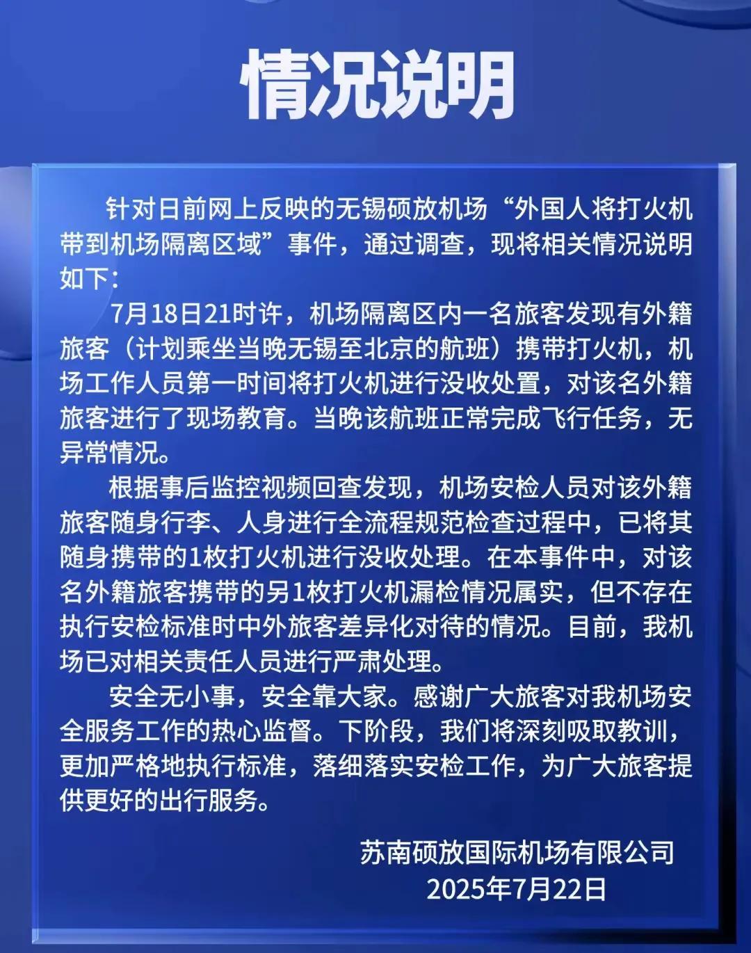 “外国人机场带打火机事件”出结果了。网友却有另一种解读。漏检原因分析：见到外