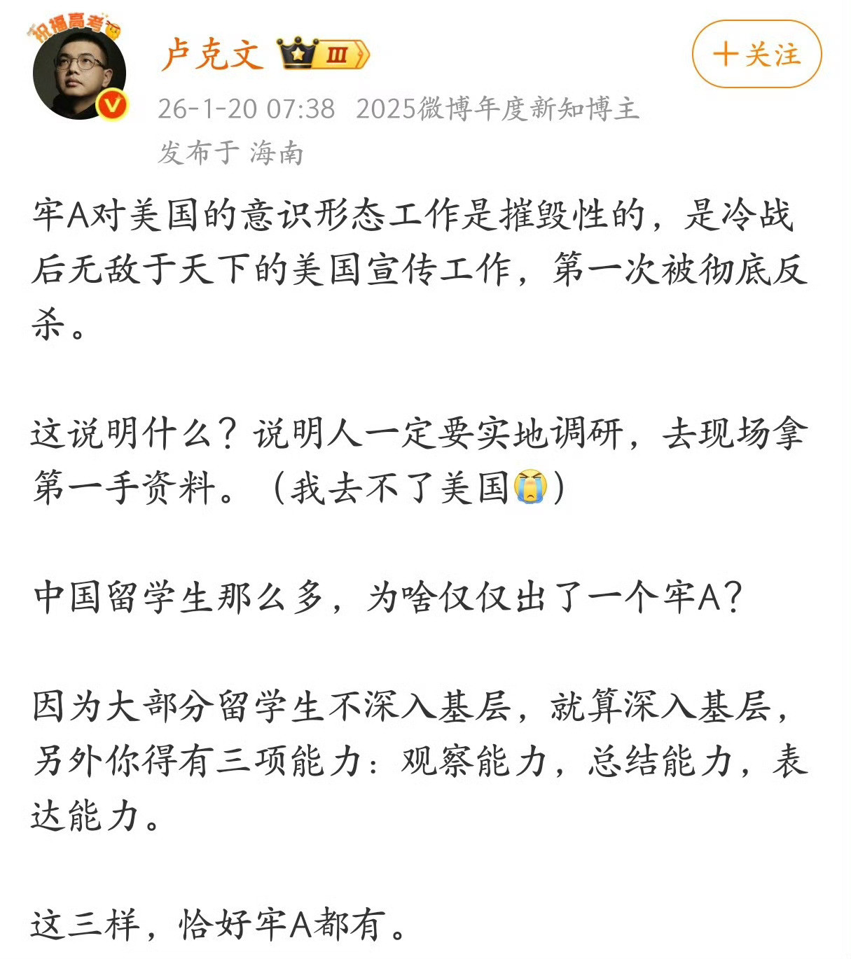 卢克文：中国留学生那么多，为啥仅仅出了一个牢A？