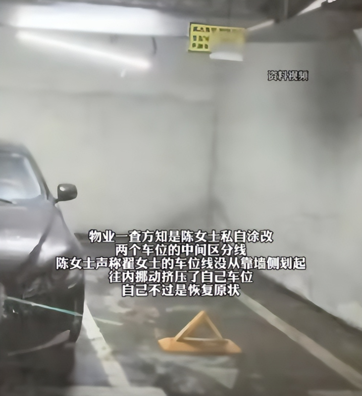 “无奇不有！”2024年12月，广东一女业主突然发现自家车位变窄，测量后发现变窄