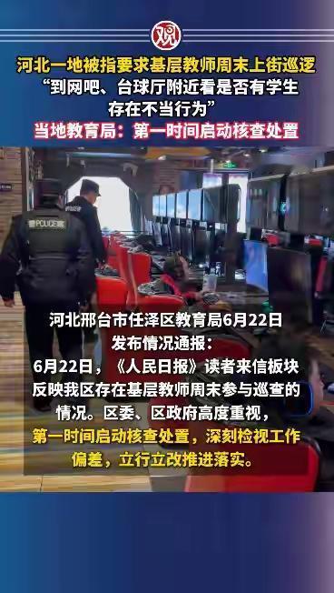 教育局不是想让老师在休息日去巡逻管学生吗？这个好办，不是老师的工作却让老师去干，