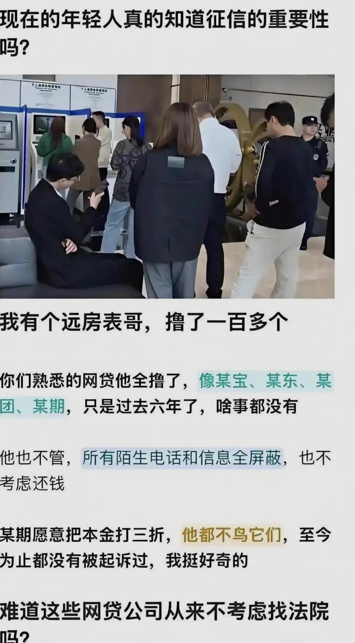 人人都把征信挂嘴边，我远房表哥偏要当那个“反套路狠人”。一百多个网贷平台撸了个