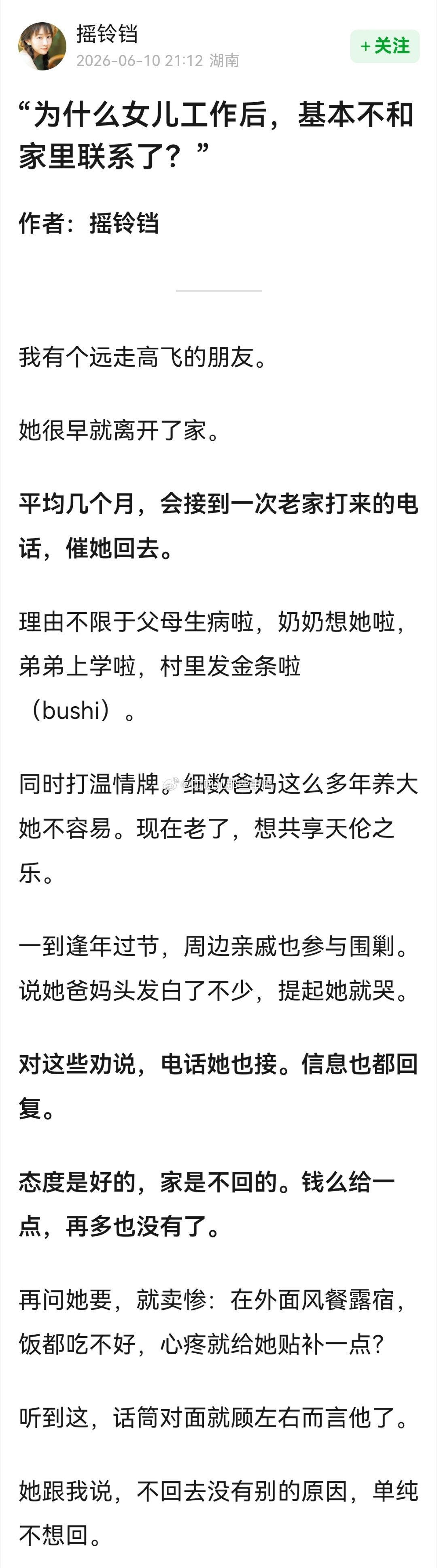 搬→“为什么女儿工作后，基本不和家里联系了？”