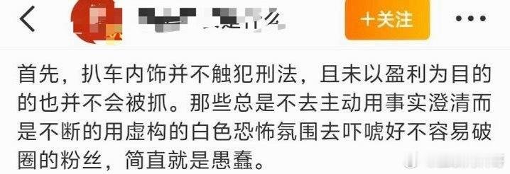 真毁三观，扒车内饰，说不处罚刑法，不是以盈利为目的不会被抓！这他么是扒拉吗？都他