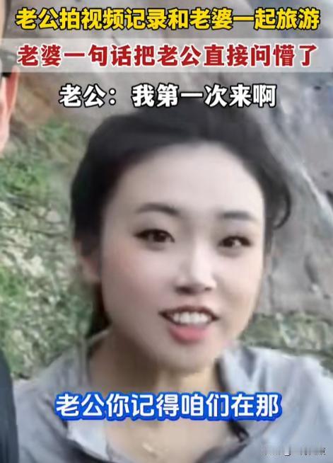 河北，一男子和妻子去旅游，为了留住美好一幕就拿出手机拍视频记录，不料妻子突然指着