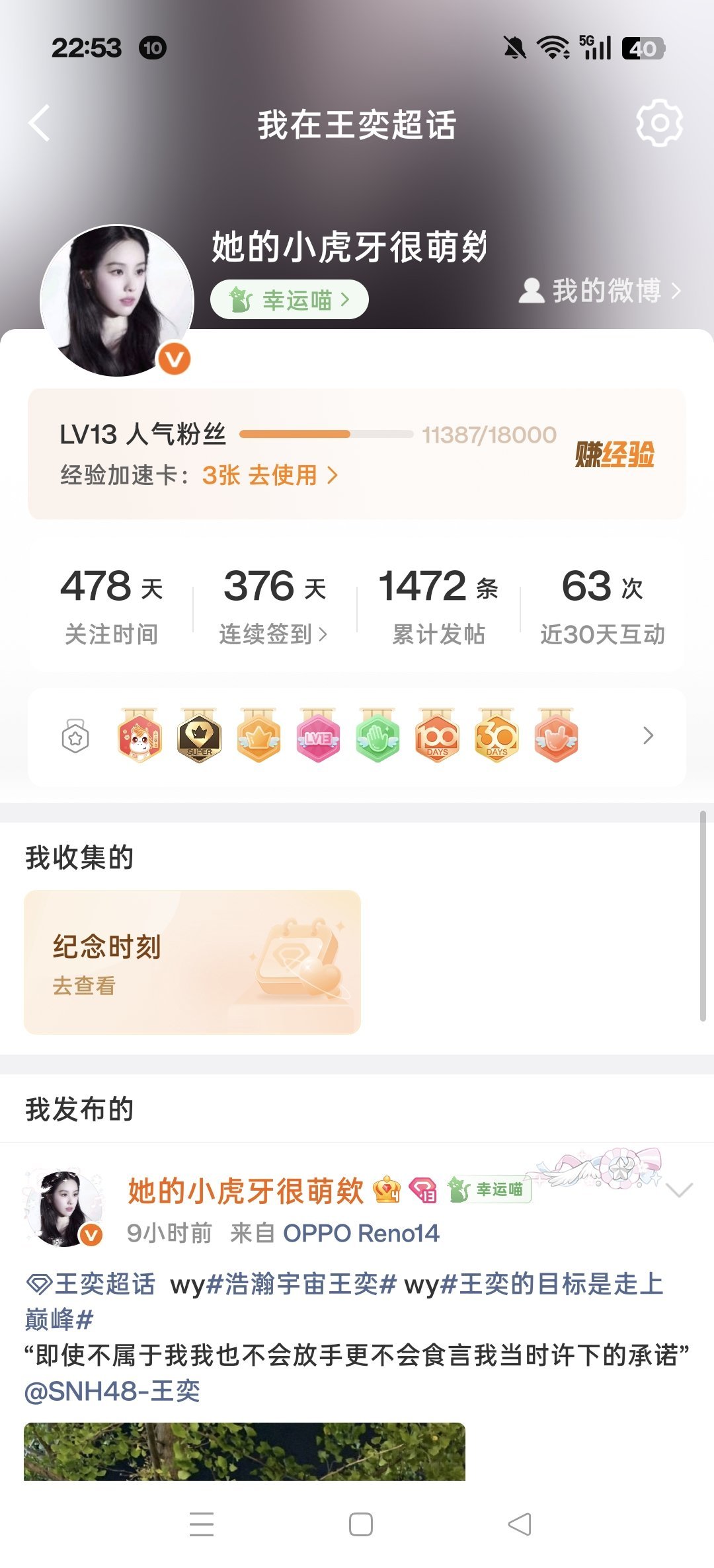 一年前的今天，现在已经13级啦！