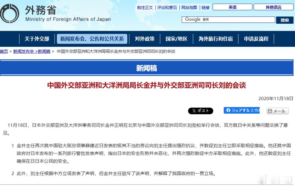 日本外务省发布中日双方会谈纪要：11月18日，日本外交部亚洲及大洋洲事务司司长金