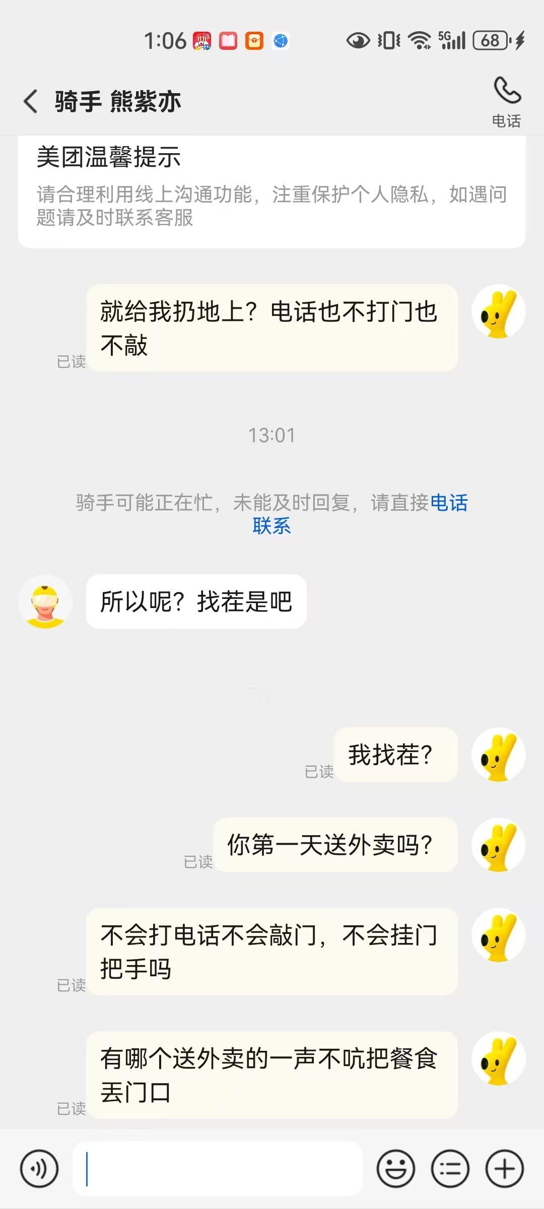 美团骑手送餐食直接给扔地上还言语攻击，这该怎么整治。2025年10月22日上午