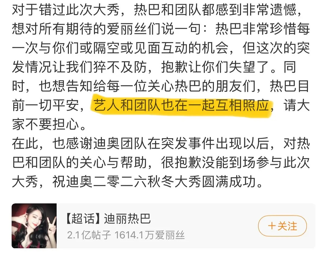 迪丽热巴是一个人在迪拜转机？