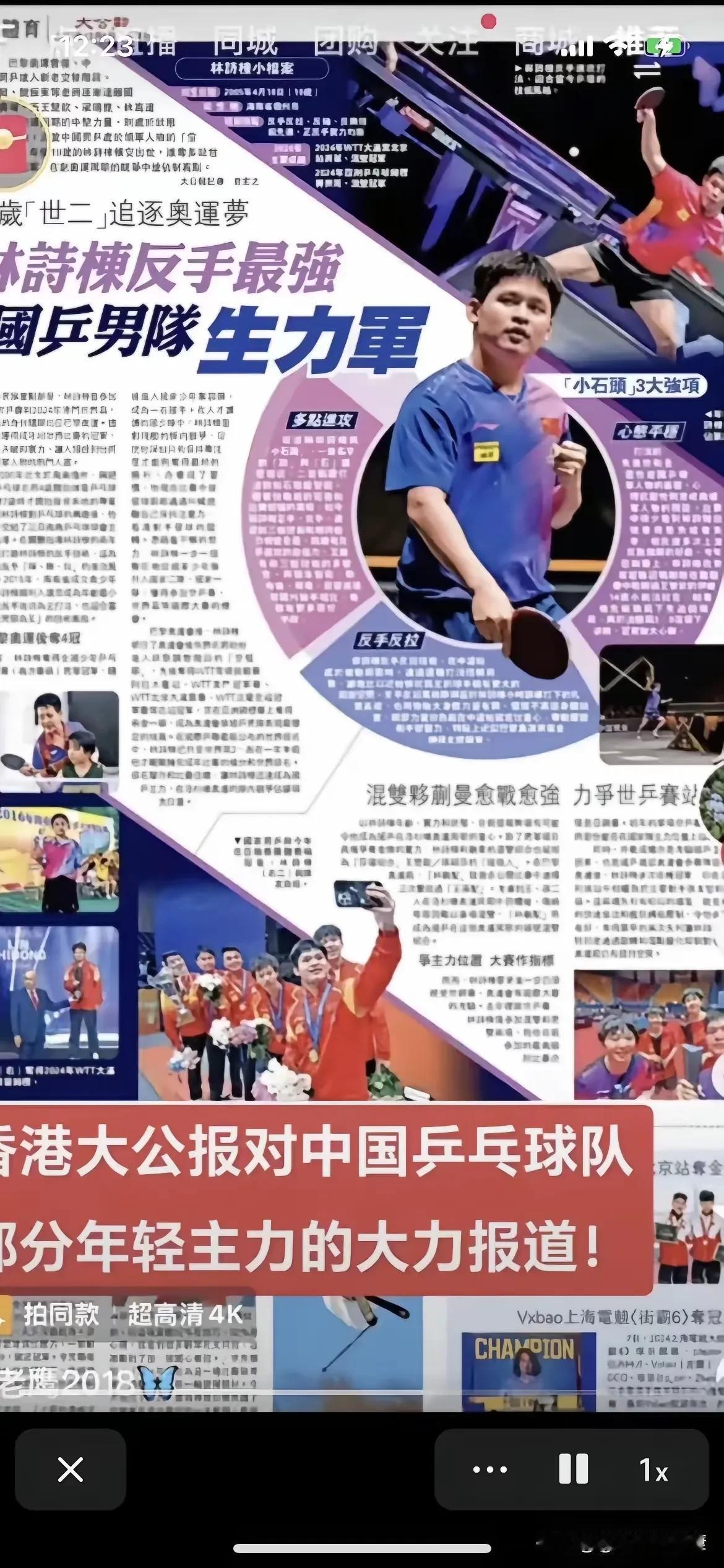 香港大公报盛赞林诗栋！反手最强！香港大公报点赞林诗栋，说他“反手最强”，是