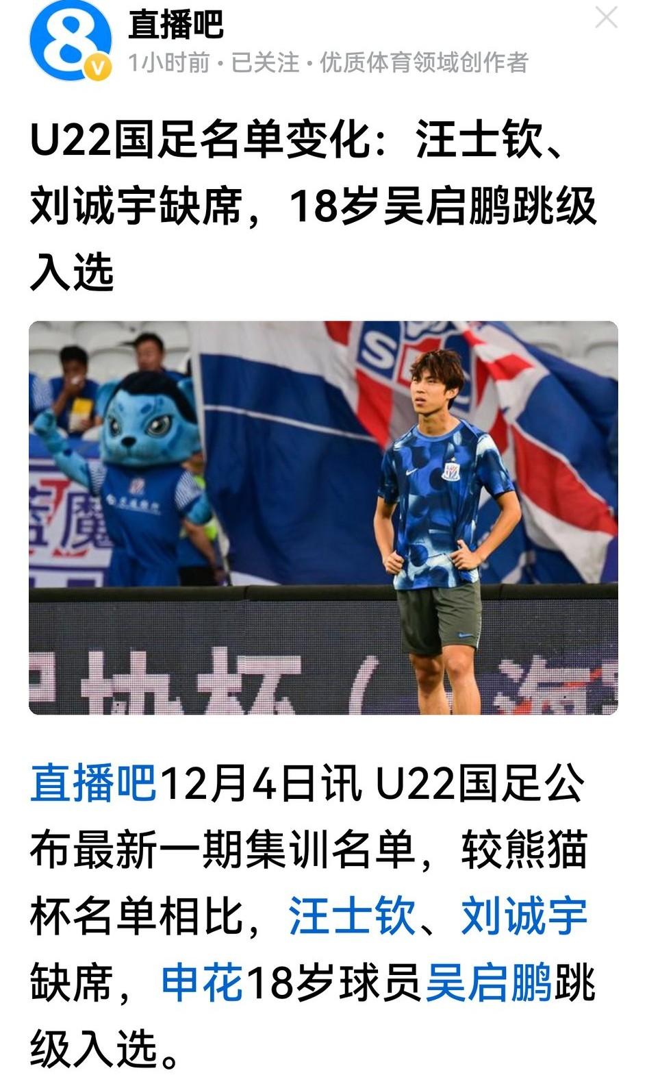 u23亚洲杯渐行渐近，安东尼奥的队伍再度集结。队伍少了刘诚宇等4人，但也有吴启鹏
