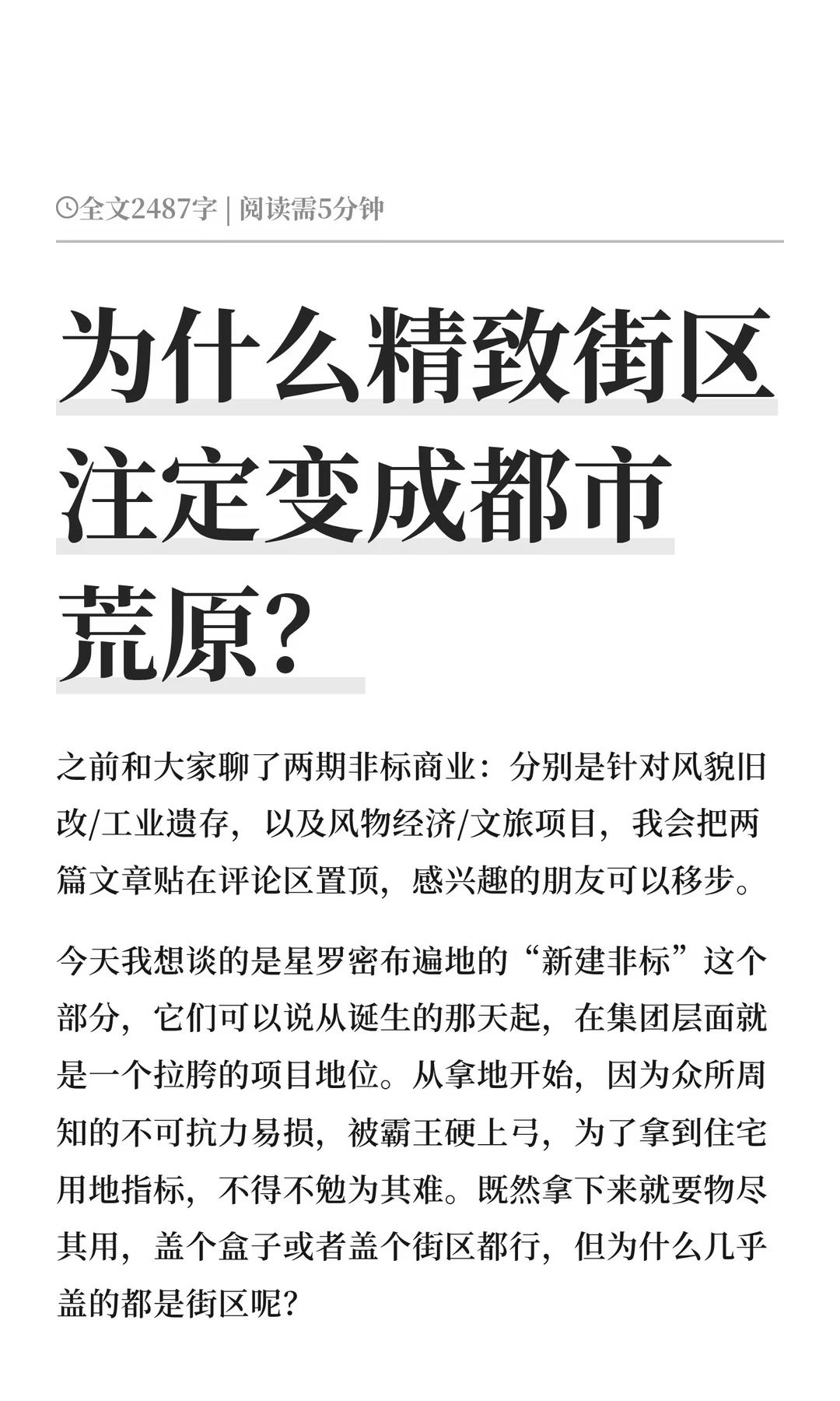 为什么精致街区注定变成都市荒原？