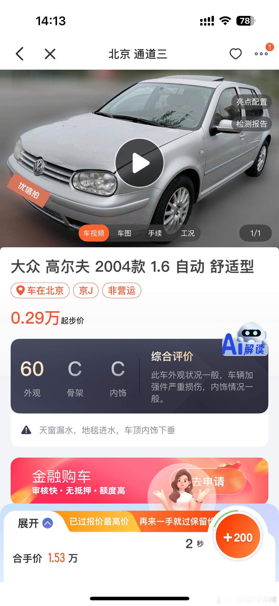 恭喜头铁大哥一万五拿下05年MK4[666]​​​