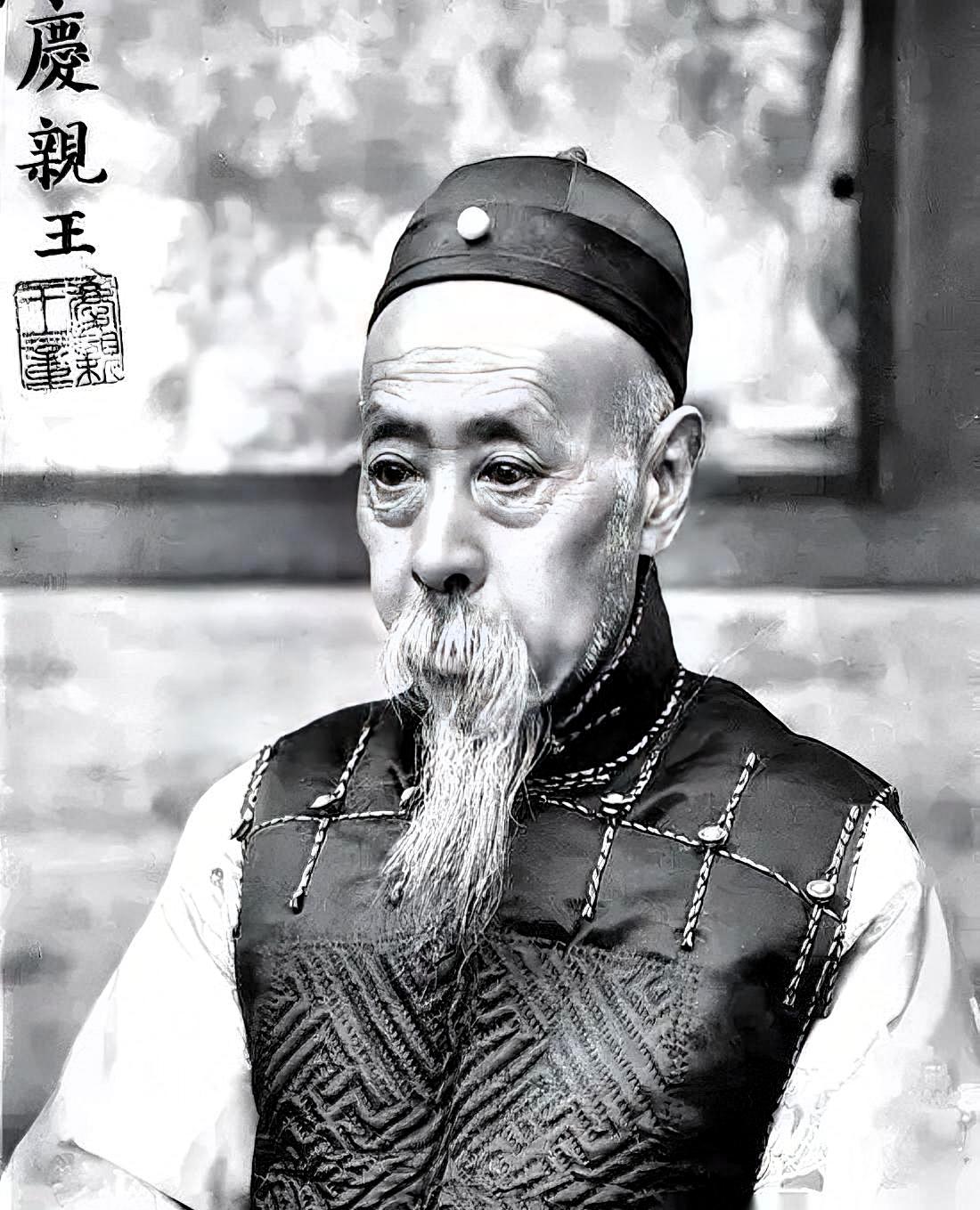 你敢信吗？一百多年前，大清还没亡，有个王爷就把相当于今天200亿的钱，稳稳当当存