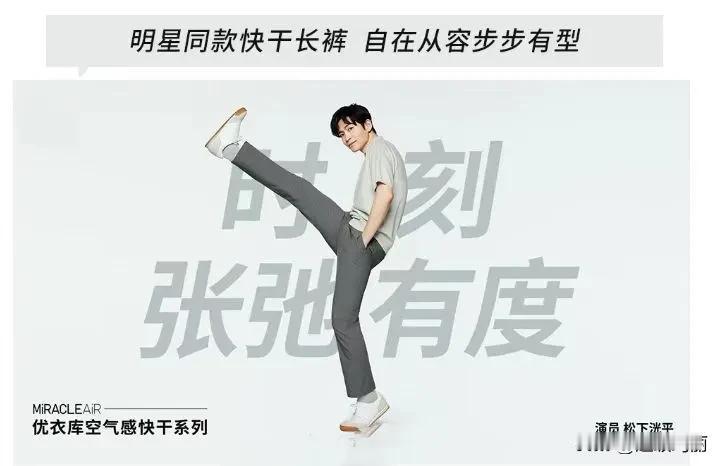 王一博广告姿势都有效仿的，人家王一博是契合品牌模仿🐊嘴巴张开这么踢的，优衣库