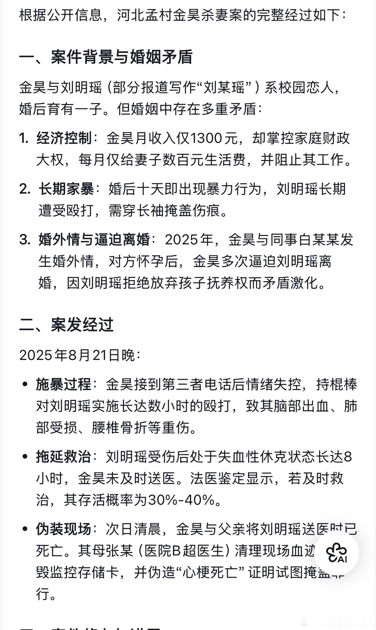 金昊被判处死刑搜了下金昊，原来就是之前孟村杀妻案的那个人，金多次家暴妻子，并且婚