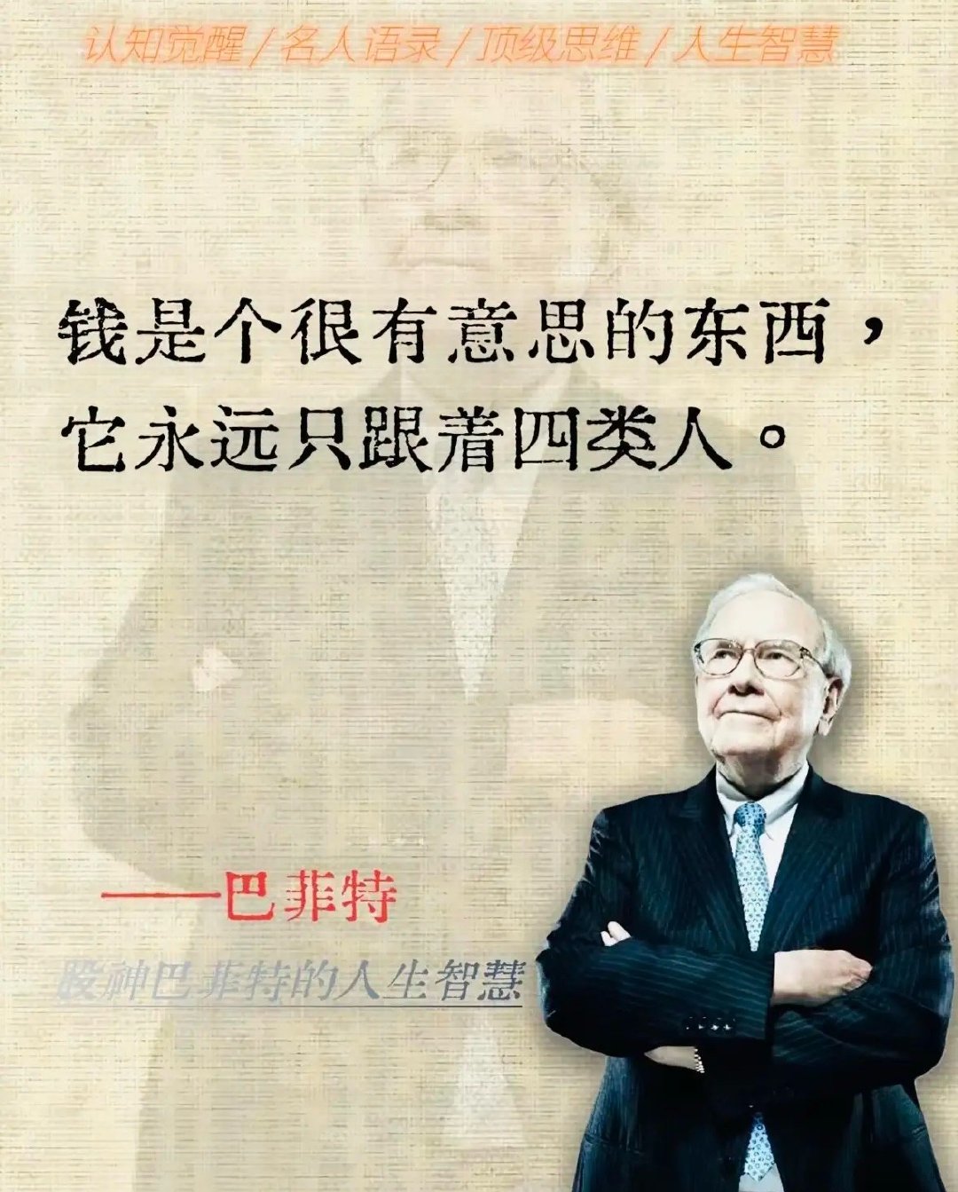 巴菲特最狠的炒股技巧：普通人学一招，少走十年弯路很多人以为巴菲特的炒股技巧是“买